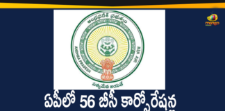 56 Backward Classes corporation boards, 56 BC corporations to be set up in Andhra Pradesh, Andhra govt announces governing bodies for 56 BC Corporations, Andhra Pradesh Chiefs for 56 BC corporations, AP 56 BC Corporations, AP appoints chairpersons of 56 BC Corporations, AP govt appoints chairpersons for BC Corporations, Chairmans of 56 BC Corporations Appointed By AP Govt, List of Chairmans of 56 BC Corporations
