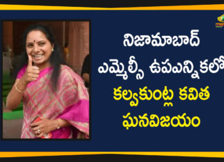 Former MP Kalvakuntla Kavita, Former MP Kalvakuntla Kavita win Nizamabad MLC, Kalvakuntla Kavita win Nizamabad MLC, Kalvakuntla Kavitha, Kalvakuntla Kavitha Wins Nizamabad MLC By-election, Nizamabad Local Body Elections, nizamabad mlc by election, nizamabad mlc election, Nizamabad MLC Elections, Nizamabad MLC Polls, Nizamabad News, Nizamabad Political Updates