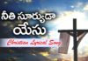 John Wesly,Blessie Wesly,Young Holy Team,John Wesly Songs,Blessie Wesly Songs,John Wesly Messages,John Wesley messages,Latest Telugu Christian Songs,John Wesly Ministries,Telugu Christian Devotional Songs,Christ Worship Centre Live