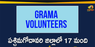 17 Village Volunteers Suspended, 17 Village Volunteers Suspended in West Godavari, AP YSR Cheyutha Scheme, Village Volunteers Suspended in West Godavari District, West Godavari District, YSR Cheyutha Scheme, YSR Cheyutha Scheme In West Godavari District, YSR Cheyutha Scheme News, YSR Cheyutha Scheme Updates