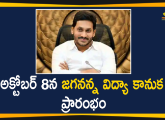 AP CM YS Jagan, AP CM YS Jagan To Start Jagananna Vidya Kanuka Programme, AP Jagananna Vidya Kanuka Program, AP Jagananna Vidya Kanuka Scheme, Jagananna Vidya Kanuka, Jagananna Vidya Kanuka Programme, Jagananna Vidya Kanuka Programme on October 8th, Jagananna Vidya Kanuka Scheme, Vidya Kanuka Programme