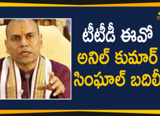 టీటీడీ ఈవో అనిల్కుమార్ సింఘాల్ బదిలీ Anil kumar Singhal Transferred, AP govt posts Anil Kumar Singhal as Principal Health Secretary, Jawahar Reddy likely to be named TTD EO, Singhal removed, Tirumala Tirupati temple trust executive officer, TTD EO Anil Singhal transferred, TTD EO Transfer, TTD Executive Officer, TTD executive officer AK Singhal transferred, TTD Executive Officer Anil kumar Singhal Transferred