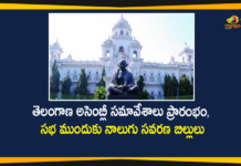 తెలంగాణ అసెంబ్లీ సమావేశాలు ప్రారంభం, సభ ముందుకు నాలుగు సవరణ బిల్లులు KCR Telangana Assembly Session, Telangana Assembly Sessions, Telangana Assembly Sessions 2020, Telangana Assembly Sessions News, Telangana Assembly Sessions Started, Telangana CM KCR, Telangana Legislative Assembly, Telangana News, Telangana Political News, Telangana Political Updates