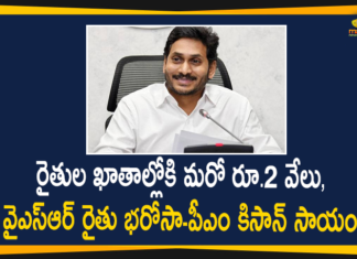 AP CM YS Jagan, AP CM YS Jagan launches YSR Rythu Bharosa scheme, AP CM YS Jagan Started YSR Rythu Bharosa, AP YSR Rythu Bharosa, PM Kisan Scheme, PM Kisan Scheme Second Installment, YSR Rythu Bharosa, YSR Rythu Bharosa In AP, YSR Rythu Bharosa List, YSR Rythu Bharosa Scheme