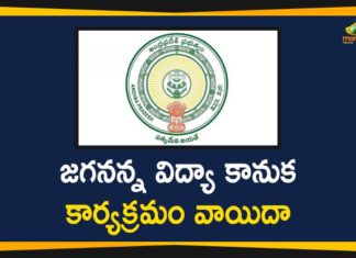 AP Jagananna Vidya Kanuka Program, AP Jagananna Vidya Kanuka Scheme, Jagananna Vidya Kanuka, Jagananna Vidya Kanuka Program, Jagananna Vidya Kanuka Program In AP, Jagananna Vidya Kanuka Program Postponed, Jagananna Vidya Kanuka Scheme, Jagananna Vidya Kanuka Scheme Postponed, Vidya Kanuka Program In AP, Vidya Kanuka Program Postponed, Vidya Kanuka Program Postponed In AP