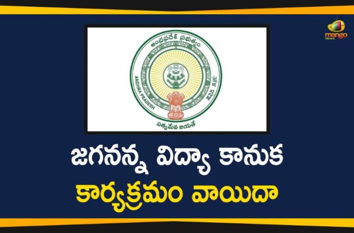 AP Jagananna Vidya Kanuka Program, AP Jagananna Vidya Kanuka Scheme, Jagananna Vidya Kanuka, Jagananna Vidya Kanuka Program, Jagananna Vidya Kanuka Program In AP, Jagananna Vidya Kanuka Program Postponed, Jagananna Vidya Kanuka Scheme, Jagananna Vidya Kanuka Scheme Postponed, Vidya Kanuka Program In AP, Vidya Kanuka Program Postponed, Vidya Kanuka Program Postponed In AP