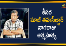 Chanchalguda Jail, Keesara Ex-MRO Nagaraju Commits Suicide, Keesara Ex-MRO Nagaraju Commits Suicide In Chanchalguda Jail, Keesara MRO Nagaraju Suicide, Keesara MRO Nagaraju Suicide News, MRO Nagaraju Commits Suicide, MRO Nagaraju Commits Suicide In Chanchalguda Jail, telangana