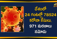 ఒకే రోజులో 83011 మంది కరోనా బాధితులు డిశ్చార్జ్ Coronavirus Cases, coronavirus cases india, coronavirus india, coronavirus india live updates, Coronavirus India News LIVE Updates, COVID-19 pandemic in India, India Coronavirus, India Covid-19 Updates, total corona cases in india today, Total Corona Positive Cases in India, total corona positive in india