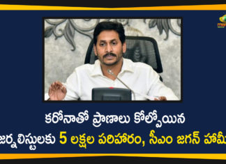 5 Lakh Compensation for Journalists who Died with Corona, CM Jagan Guaranteed