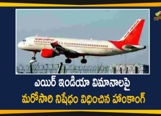 Air India Flights, Air India Flights Banned By Hong Kong, Hong Kong, Hong Kong Bans Air India, Hong Kong Bans Air India Flights, Hong Kong Bans Air India Flights For Bringing Covid-19 Positive Passengers, Hong Kong Bans Air India Flights Once Again, India International Flights, International Flights, national news