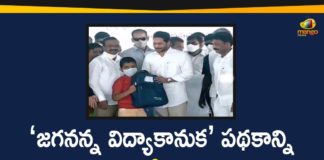 andhra pradesh, Andhra Pradesh News, AP Jagananna Vidya Kanuka Scheme, Jagananna Vidya Kanuka Scheme, Jagananna Vidya Kanuka Scheme Beneficiaries, Jagananna Vidya Kanuka Scheme Benefit, Jagananna Vidya Kanuka Scheme Benefiting 42 Lakh Students, Jagananna Vidya Kanuka Scheme In AP, Vidya Kanuka Scheme, ys jagan mohan reddy