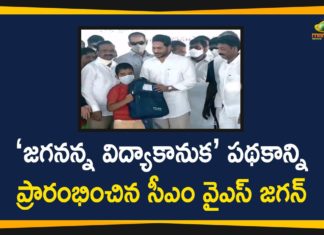 andhra pradesh, Andhra Pradesh News, AP Jagananna Vidya Kanuka Scheme, Jagananna Vidya Kanuka Scheme, Jagananna Vidya Kanuka Scheme Beneficiaries, Jagananna Vidya Kanuka Scheme Benefit, Jagananna Vidya Kanuka Scheme Benefiting 42 Lakh Students, Jagananna Vidya Kanuka Scheme In AP, Vidya Kanuka Scheme, ys jagan mohan reddy