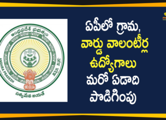 AP Govt Extends Village and ward Volunteers Jobs, AP Grama Volunteer Notification, AP Grama Volunteer Notification 2020, AP Grama Volunteer Recruitment 2020, AP Grama/Ward Volunteer, AP Grama/Ward Volunteer Recruitment, AP Grama/Ward Volunteer Recruitment 2020, volunteer jobs in ap