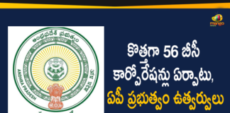 56 Backward Classes corporation boards, 56 BC corporations to be set up in Andhra Pradesh, Andhra Pradesh Govt, AP Government, AP Govt Established 56 New BC Corporations, AP New BC Corporations, APMBC CORPORATION BACKWARD CLASSES WELFARE, Establishment of 56 New BC Corporations, Establishment of 56 New BC Corporations In AP