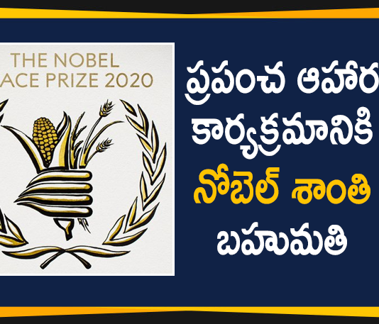 Nobel Peace Prize, Nobel Peace Prize 2020, Nobel Peace Prize 2020 Awarded, Nobel Peace Prize 2020 Awarded to the World Food Programme, The Nobel Peace Prize 2020, World Food Programme, World Food Programme awarded 2020 Nobel Peace Prize, World Food Programme wins Nobel Peace Prize 2020