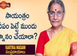Kartika Masam Special,సాయంత్రం దీపం పెట్టే ముందు స్నానం చేయాలా?,Dr. Ananta Lakshmi,Bhakti,devotional songs telugu,shiva,shiva songs,lord shiva,telugu devotional songs,devotional,2017 songs,bhajan,har har mahadev,shiva mantra,bhakthi 2017,shiva tandava stothram,shiva ayyadurai,shiva shiva,shiva trilogy,shankar,puja,pooja,lord,siva,shiva shiva sankara,bhakti songs hindi,hindi songs,new songs,old telugu songs,shiv aarti,Aarti,kartika masam