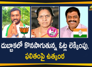 Dubbaka, Dubbaka Assembly Byepoll, Dubbaka By election, Dubbaka By election News, Dubbaka By election Updates, Dubbaka By-election Votes Counting, Dubbaka bypoll, Dubbaka bypoll results, Dubbaka bypoll results 2020, Dubbaka Elections News
