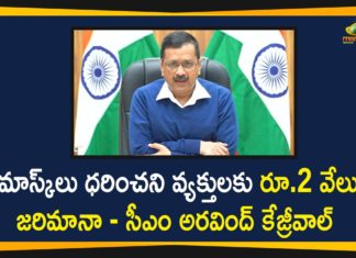 Arvind Kejriwal, Covid-19 in Delhi, Delhi, Delhi CM, Delhi CM Arvind Kejriwal, delhi coronavirus, Delhi Coronavirus Deaths, delhi coronavirus news, delhi coronavirus update today, Delhi Coronavirus Updates, Mango News Telugu, Rs 2000 fine for not wearing mask in Delhi, Rs 2000 Fine will be Imposed for Not Wearing a Mask at Public Places