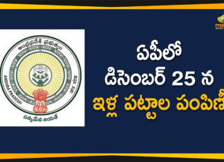 Andhra government, Andhra Pradesh Government, AP Government, AP Government Decided to Distribute House Plots, AP Government to Distribute House Plots, AP Govt To Distribute House Sites, AP House Plots Distribution, House Plots Distribution, House Plots Distribution In AP, Mango News Telugu