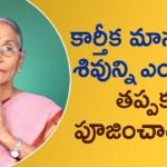 Karthika Masam 2019,What is the importance \u0026 Significance of Karthika Masam?,Dr Ananta Lakshmi,Dr Ananta Lakshmi Videos,Ananta Lakshmi New Video,Anantha Lakshmi,Anantha Lakshmi Videos,What is special about Karthika Masam?,What is the significance of Kartik month?,Karthika Masam,Rituals that Blend Your Life Religion World,Karthika Masam The Most Auspicious Month To Pray,Lord Shiva Songs