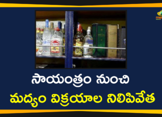 GHMC, GHMC Elections, GHMC Elections 2020, GHMC Elections Latest News, GHMC Elections News, GHMC Elections Updates, GHMC Liquor Shops, GHMC Liquor Shops Closed, Greater Hyderabad Municipal Corporation, Liquor Shops to be Closed, Liquor Shops to be Closed From Today, Liquor Shops to be Closed in GHMC Limits, Mango News