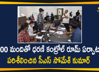 BRKR Bhavan, CS Somesh Kumar Visited to Dharani Control Room, Dharani Control Room, Dharani Control Room News, Dharani Control Room Set up, Dharani Control Room Set up at BRKR Bhavan, dharani portal, Somesh Kumar, telangana, Telangana CS, Telangana CS Somesh Kumar