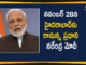 Bharat Biotech, Bharat Biotech Coronavirus Vaccine, Bharat Biotech Covaxin, Bharat Biotech Covaxin Vaccine, Bharat Biotech Covid-19 Vaccine, Bharat Biotech in Hyderabad, Bharat Biotech Private Limited, Hyderabad, Hyderabad Company Bharat Biotech, Mango News Telugu, pm narendra modi, PM Narendra Modi will Visit Bharat Biotech, PM Narendra Modi will Visit Bharat Biotech in Hyderabad