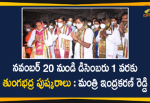 Tungabhadra, Tungabhadra Pushkaralu, Tungabhadra Pushkaralu 2020, Tungabhadra Pushkaralu Latest News, Tungabhadra Pushkaralu to be held in Telangana, Tungabhadra Pushkaralu to be on low key, Tungabhadra Pushkaralu to begin from Nov 20, Tungabhadra Pushkaram