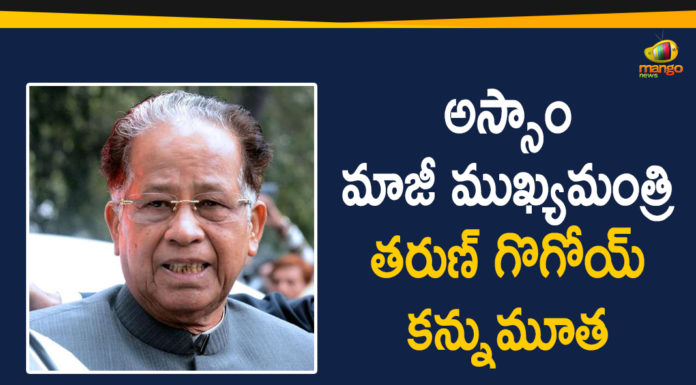Assam CM Tarun Gogoi Passed Away, Congress Senior Leader, Former Assam chief minister Tarun Gogoi, Former Assam CM Tarun Gogoi, Former Assam CM Tarun Gogoi Passed Away, Former Assam CM Tarun Gogoi Passes Away, Former Assam CM Tarun Gogoi passes away in Guwahati, Mango News Telugu, Tarun Gogoi, Tarun Gogoi death, Tarun Gogoi death news, Tarun Gogoi Passed Away