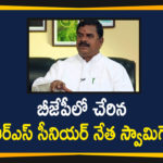 Council Ex-Chairman Swamy Goud Joins In BJP, Mango News Telugu, Swamy Goud joins BJP in Delhi, Swamy Goud Joins In BJP, Telangana ex-Legislative Council chairman joins BJP, TRS leader Swamy Goud joins BJP, TRS Senior leader, TRS Senior Leader Swamy Goud, TRS Senior Leader Swamy Goud Joins BJP, TRS Senior Leader Swamy Goud Joins In BJP