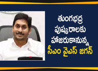 AP CM YS Jagan, AP CM YS Jagan will Attend to Tungabhadra Pushkaralu, CM YS Jagan Invited to Tungabhadra Pushkaralu, Mango News, Tungabhadra, Tungabhadra Pushkaralu, Tungabhadra Pushkaralu 2020, Tungabhadra Pushkaralu 2020 Dates, Tungabhadra Pushkaralu Latest News, Tungabhadra Pushkaralu to begin from Nov 20, Tungabhadra Pushkaram, YS Jagan will Attend Tungabhadra Pushkaralu