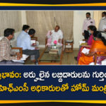 Home Minister Mahmood Ali Meeting with GHMC Deputy Commissioners