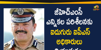 Hyderabad CP Anjani Kumar ,5 IPS Officers As GHMC Election Observers,GHMC Election Observers,Hyderabad CP, Anjani Kumar, GHMC Elections, GHMC Elections 2020, , GHMC Elections Latest News, GHMC Elections News, GHMC Elections Updates, GHMC Nominations, Greater Hyderabad Municipal Corporation, Mango News,