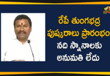 AP Endowment Minister, AP Endowment Minister Vellampalli Srinivas, Mango News Telugu, Minister Vellampalli Srinivas Press meet, Tungabhadra, Tungabhadra Pushkaralu, Tungabhadra Pushkaralu 2020, Tungabhadra Pushkaralu 2020 Dates, Tungabhadra Pushkaralu Latest News, Tungabhadra Pushkaram, Vellampalli Srinivas Press Meet Over Tungabhadra Pushkaralu