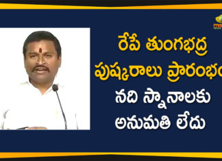 AP Endowment Minister, AP Endowment Minister Vellampalli Srinivas, Mango News Telugu, Minister Vellampalli Srinivas Press meet, Tungabhadra, Tungabhadra Pushkaralu, Tungabhadra Pushkaralu 2020, Tungabhadra Pushkaralu 2020 Dates, Tungabhadra Pushkaralu Latest News, Tungabhadra Pushkaram, Vellampalli Srinivas Press Meet Over Tungabhadra Pushkaralu