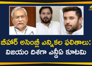 Bihar Assembly Election Results 2020 Live Updates, Bihar Assembly Elections 2020 Results, Bihar Assembly Elections 2020 Results LIVE, Bihar Assembly Elections 2020 Results LIVE Updates, Bihar Assembly Elections Results, Bihar Assembly Elections Results 2020, Bihar election result, Bihar election result LIVE, Bihar Election Results LIVE Updates