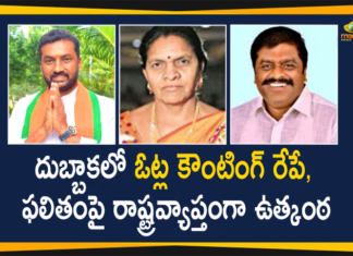 Dubbaka, Dubbaka Assembly Byepoll, Dubbaka By election, Dubbaka By election News, Dubbaka By election Updates, Dubbaka By-election Votes Counting, Dubbaka bypoll, Dubbaka bypoll results, Dubbaka bypoll results 2020, Dubbaka Elections News