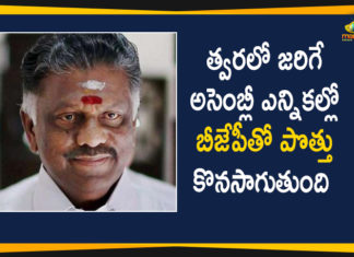 AIADMK Alliance with BJP will Continue in Assembly Elections, Tamil Nadu Deputy CM Panneerselvam,Tamil Nadu Deputy CM ,Panneerselvam,AIADMK Alliance with BJP,AIADMK Alliance with BJP will Continue,AIADMK ,Tamil Nadu Assembly Elections,Tamil Nadu Politics,Mango News Telugu,Tamil Nadu