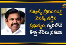 నవంబర్ 16 నుంచి పాఠశాలలు ప్రారంభించే నిర్ణయం నిలిపివేత Tamil Nadu Govt has Put on Hold Its Decision to Reopen Schools from November 16