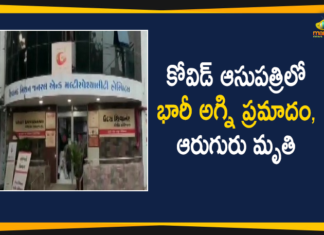 coronavirus news, Fire Accident in Covid Designated Hospital, Fire Accident in Covid Designated Hospital at Gujarat, Fire breaks out at ICU of COVID hospital, Fire breaks out at ICU of COVID hospital Gujarat, Fire breaks out at ICU ward of COVID hospital, gujarat covid hospital fire accident, gujarat fire accident, gujarat fire accident news, gujarat fire accident updates, Mango News Telugu