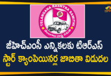 Campaigning For GHMC Elections, GHMC Elections, GHMC Elections 2020, GHMC Elections Campaigning, GHMC Elections Latest News, GHMC Elections News, GHMC Elections Updates, GHMC Nominations, Greater Hyderabad Municipal Corporation, Mango News, TRS Party Releases Star Campaigners List, TRS Star Campaigners List, TRS Star Campaigners List for GHMC Elections
