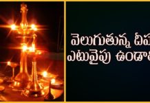 Which Is A Correct Facing To Light A Lamp,Light A Lamp,Correct Facing To Light A Lamp,Velugutunna Deepam Etuvipu Vundali,Velugutunna Deepam,Prathi Udayam Manakosam,Deepam,Bhakti,Bhakti Videos,Deepam Videos,Telugu Devotional Videos,Devotional Videos,Devotional Sayings,Deepam Veliginchu Mantra