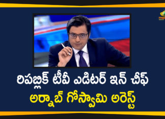 Arnab Goswami Arrested, Arnab Goswami arrested in 2018 abetment, Arnab Goswami Arrested In Mumbai, Chief Arnab Goswami Arrested, Republic TV editor, Republic TV Editor In Chief, Republic TV Editor In Chief Arnab Goswami Arrested, TRP scam case