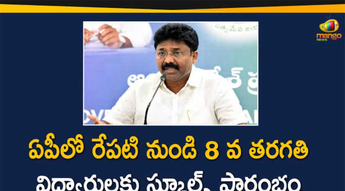 ఏపీలో స్కూల్స్ పునఃప్రారంభ షెడ్యూల్ లో మార్పులివే… AP Schools Reopen, AP Schools Reopen News, AP Schools Reopen Schedule, AP Schools Reopen Updates, AP Schools reopening, AP schools reopening 2020, AP Schools Reopening News, AP Schools Reopening Postponed, Classes for 8th Class Students Start From Tomorrow In AP, Mango News Telugu