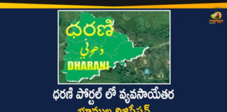 All Set to Registrations of Non-agricultural Land in Dharani Portal From Nov 23