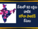 Coronavirus Cases, coronavirus cases in india state wise, coronavirus cases in india today state wise, coronavirus cases india, coronavirus india, India Coronavirus, India Covid-19 Updates, New Confirmed Corona Cases, total corona cases in india today, total corona positive in india