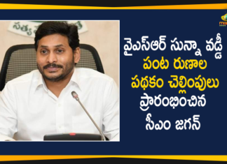 AP CM YS Jagan, AP CM YS Jagan Releases YSR Sunna Vaddi Scheme Funds, Farm Loan, Mango News Telugu, Sunna Vaddi Scheme, YSR Sunna Vaddi Beneficiary List 2020, YSR Sunna Vaddi Funds, YSR Sunna Vaddi Pathakam, YSR Sunna Vaddi Scheme, YSR Sunna Vaddi Scheme 2020, YSR Sunna Vaddi Scheme Funds, YSR Sunna Vaddi Scheme Funds for Farm Loan, YSR Sunna Vaddi Scheme In AP