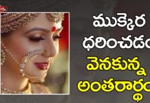 Significance Of Wearing A Nose Ring - Dr Ananta Lakshmi, ముక్కెర ధరించడం వెనకున్న అంతరార్థం,Significance Of Wearing A Nose Ring,Dr. Ananta Lakshmi Videos, dr anantha lakshmi,anantha lakshmi,ananta lakshmi latest videos,ananta lakshmi videos, ananta lakshmi about nose ring,ananta lakshmi,anatha lakshmi videos,anatha lakshmi latest videos, anatha lakshmi about nose ring,anatha lakshmi on wearing nose ring,anatha lakshmi, dr ananta lakshmi,why do wear nose ring,nose ring significance,nose ring meaning,indian traditions, Mango News, Mango News Telugu,