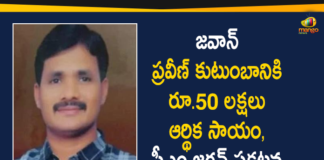 50 Lakhs for Martyred Jawan Praveen Kumar’s Family, Andhra Pradesh CM YS Jagan Mohan Reddy, Andhra Pradesh jawan killed in Machil sector gunfight, AP CM announces Rs 50 lakh ex-gratia to martyred soldier, AP CM YS Jagan, AP CM YS Jagan Announces Rs 50 Lakhs, AP Martyred Jawan Praveen Kumar, Martyred Jawan Praveen Kumar Family