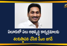 ఏలూరులో పలు అభివృద్ధి కార్యక్రమాలకు శంకుస్థాపన చేసిన సీఎం జగన్ Andhra Pradesh, AP CM YS Jagan, AP News, CM YS Jagan, Development Programmes in Eluru, Eluru, Eluru Development Programmes, Eluru Development Works, Eluru Development Works By YS Jagan, Eluru Latest News, Foundation Stone for Several Development Programmes in Eluru